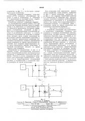 Устройство отклонения для однострочного индикатора (патент 409162)