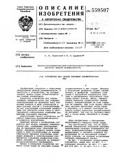 Устройство для сборки покрышек пневматических шин (патент 559507)