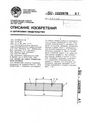 Образец для оценки трещиностойкости материала (патент 1522076)