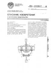 Узел крепления подвесного кранового пути к несущей конструкции (патент 1222617)