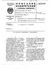 Линейный вращающийся трансформатор (патент 672710)