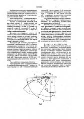 Дисковая пила для получения щепы (патент 1639955)
