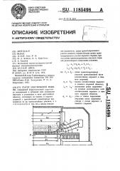 Статор электрической машины (патент 1185498)