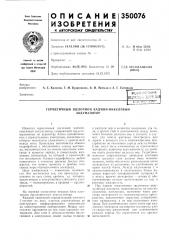 Патент ссср  350076 (патент 350076)