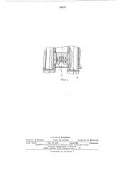 Устройство для фиксации ползунов с валками (патент 493271)