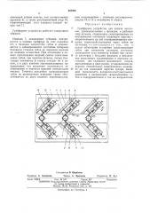 Грейферное устройство (патент 448906)