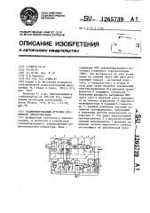 Стабилизированный источник вторичного электропитания (патент 1265739)