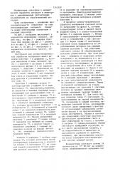 Инструмент для оптико-механической обработки материалов (патент 1242309)