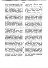 Плавкий предохранитель (патент 1081700)