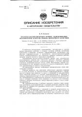 Насосно-аккумуляторный привод одноковшовых экскаваторов и других машин цикличного действия (патент 121082)
