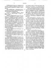 Кровать медицинская (патент 1666108)