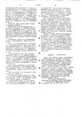 Пресс для правки валов (патент 770605)