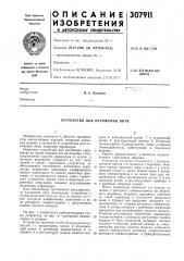 Устройство для натяжения нити (патент 307911)