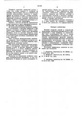 Висячее покрытие (патент 591565)