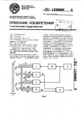 Фотоэлектрический датчик перемещений (патент 1226060)