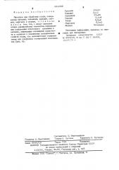 Лигатура (патент 541888)