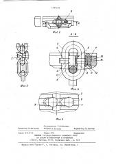 Тяговый орган скребкового конвейера (патент 1184759)