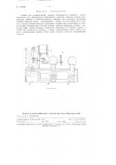 Станок для газопрессовой сварки (патент 112906)