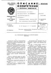 Трубчатый переезд на оросительных каналах (патент 954548)