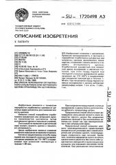 Способ переработки обработанного сульфатного или натронного щелока производства целлюлозы (патент 1720498)