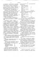 Смазка для абразивной обработки металлов (патент 1594202)