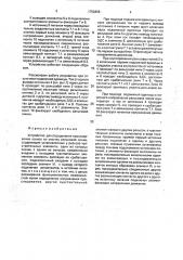 Устройство для определения проследования колеса по участку рельсовой линии (патент 1792856)