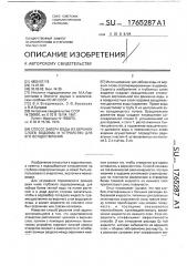 Способ забора воды из верхних слоев водоема и устройство для его осуществления (патент 1765287)