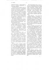 Автоматическая или полуавтоматическая телефонная станция (патент 100857)