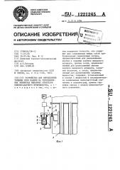 Устройство для определения толщины слоя накипи на теплообменных элементах выпарных аппаратов свеклосахарного производства (патент 1221245)