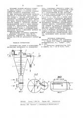 Установка для сушки и измельчения дисперсных материалов во взвешенном слое (патент 1000706)