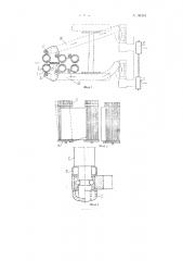 Хлопкоуборочная машина (патент 86314)
