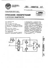 Гидропривод (патент 1442713)