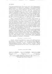 Способ приготовления фибринных пленок в виде фибринной бумаги и бинтов (патент 122578)