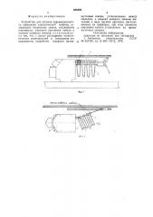 Устройство для питания перемещающегосяприемника электрической энергии (патент 828292)