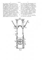 Кантователь (патент 1496975)