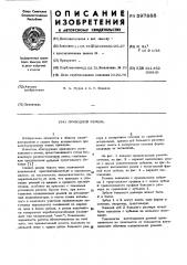 Приводной ремень (патент 597888)