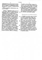 Устройство для рубки шпона на спичечную соломку (патент 518486)