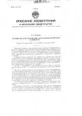 Устройство для устранения застревания материала в бункерах (патент 86767)