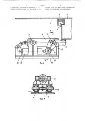 Уплотнительное устройство проема платформы судового подъемника (патент 1342817)