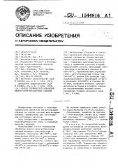 Способ термической обработки железохромокобальтовых сплавов (патент 1544816)
