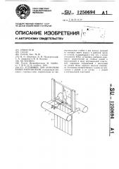 Установка для использования энергии волн (патент 1250694)