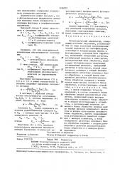 Фотометрический анализатор (патент 1288509)