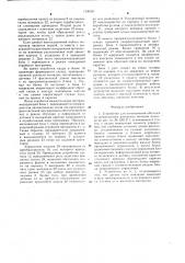 Устройство для изготовления оболочек из композитного материала методом намотки (патент 1299931)