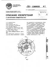 Ротор дробилки ударного действия (патент 1368035)