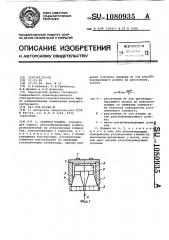 Сборная плашка (патент 1080935)