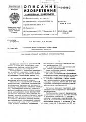 Квадратичный частотный преобразователь (патент 543952)