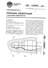 Способ контроля профиля отверстия сложной формы в заданном сечении по слепку его поверхности (патент 1286897)