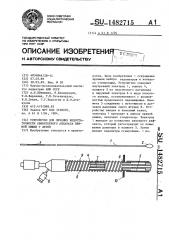 Устройство для лечения недостаточности сфинктерного аппарата прямой кишки у детей (патент 1482715)