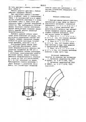 Боек для машины ударного действия (патент 893515)