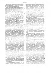 Способ концентрирования электролитических щелоков (патент 1074819)